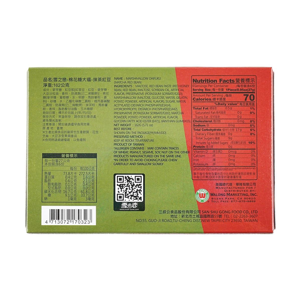 Marshmallow Mochi Matcha Red Bean 5.71 oz