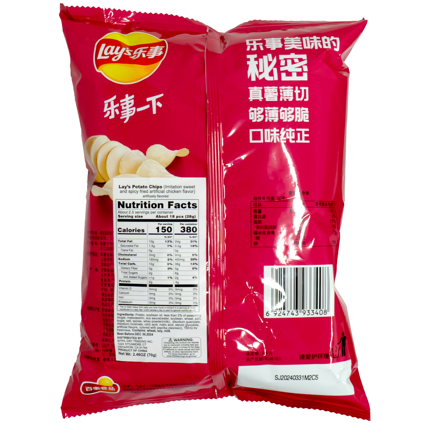 LAY'S Potato Chips Imitation Sweet Spicy Fried Chicken Flavor 70g (China)