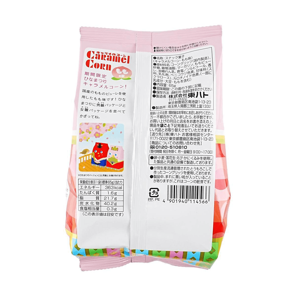 Tohato Caramel Corn (Girls' Day Edition) Peach Flavor,2.29 oz