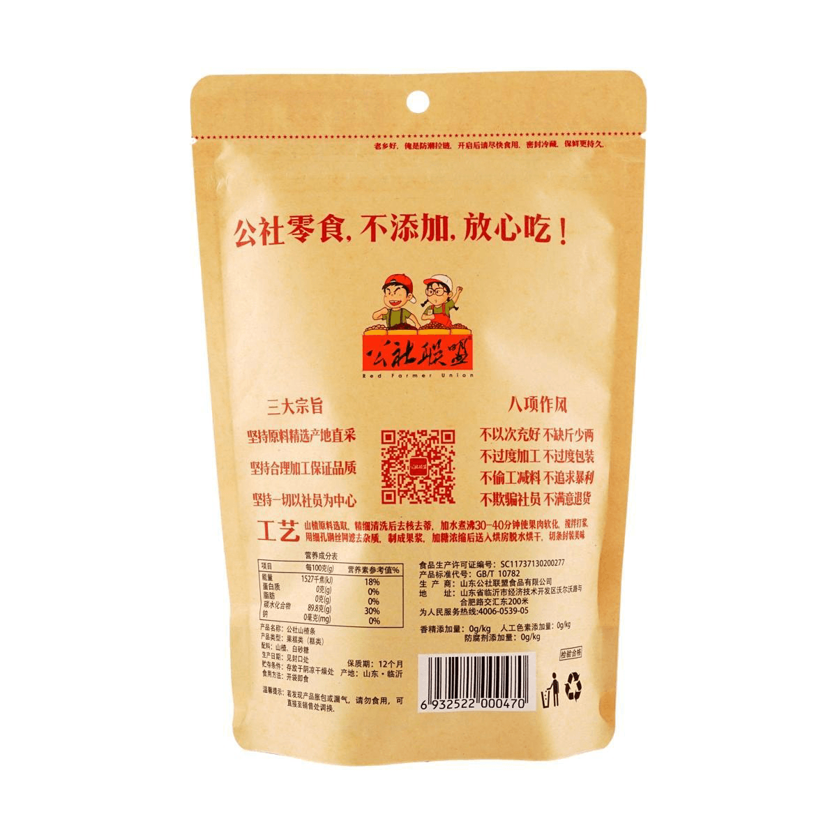 Healthy Hawthorn Snacks Strips 198g