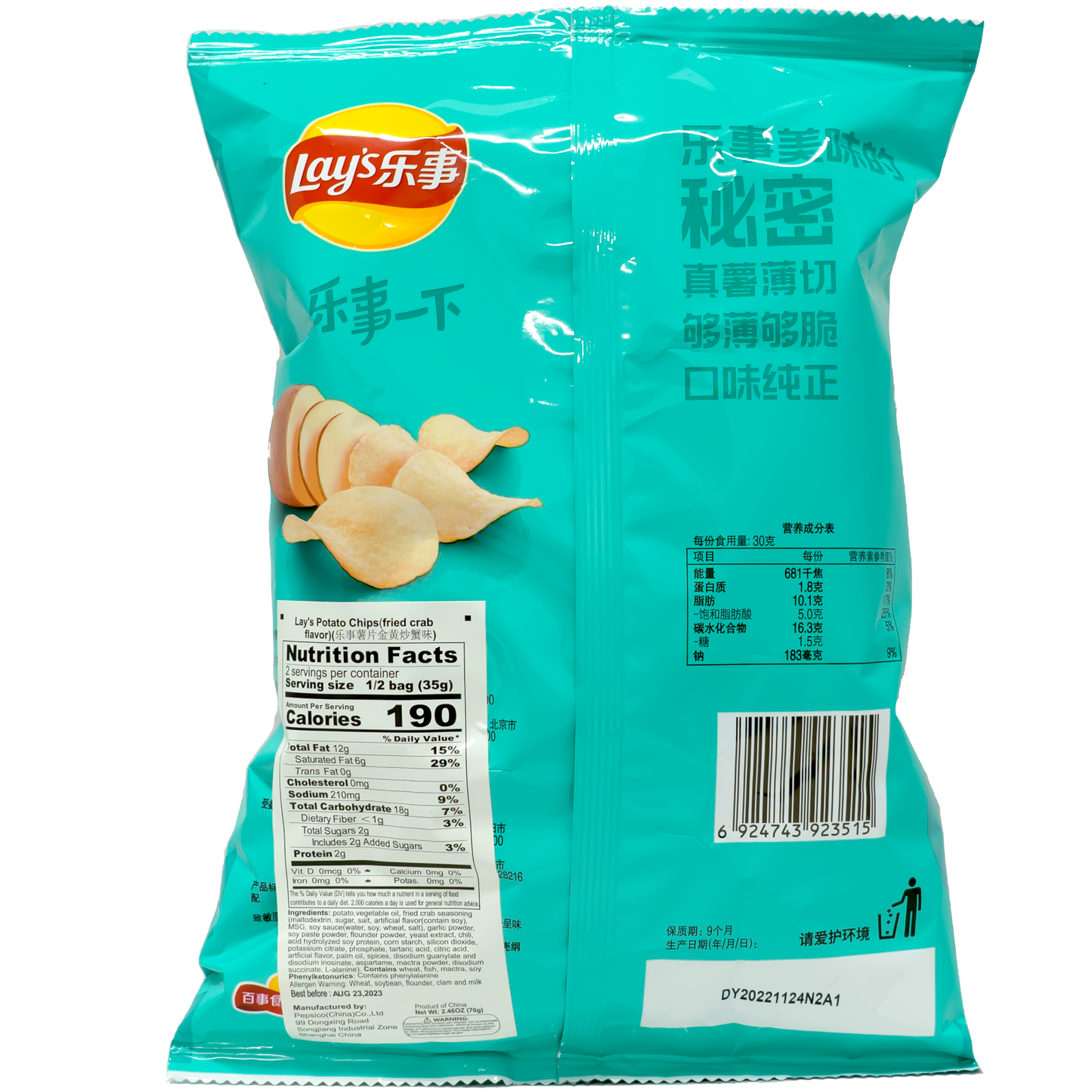 LAY'S Potato Chips Fried Crab Flavor 70g (China)