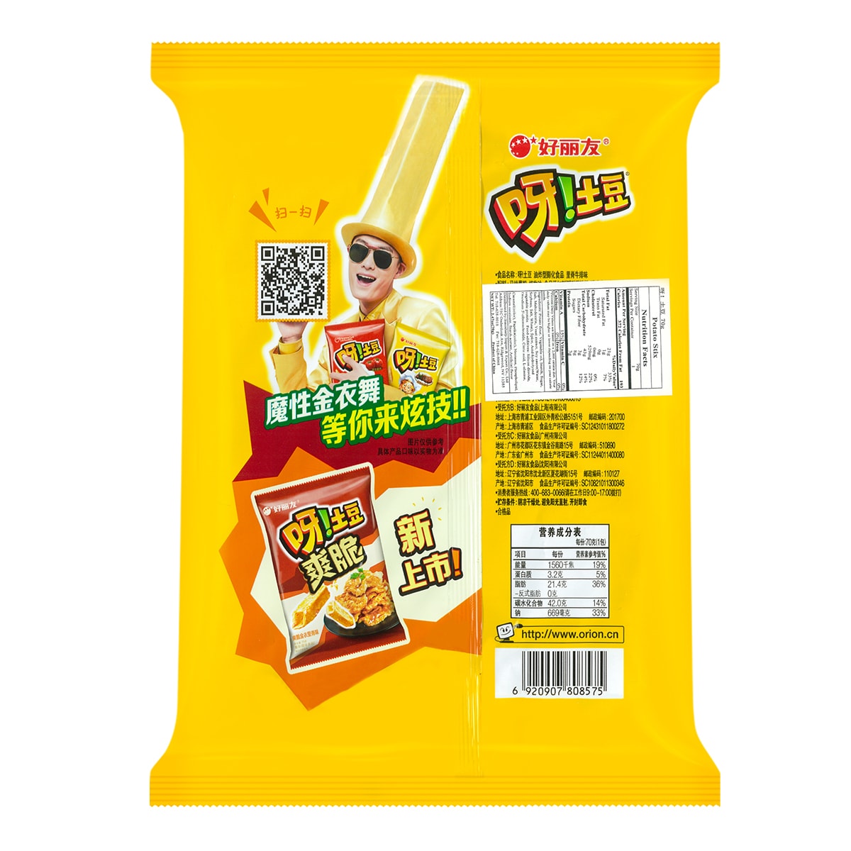 Potato French Fries BBQ Steak Flavor 70g