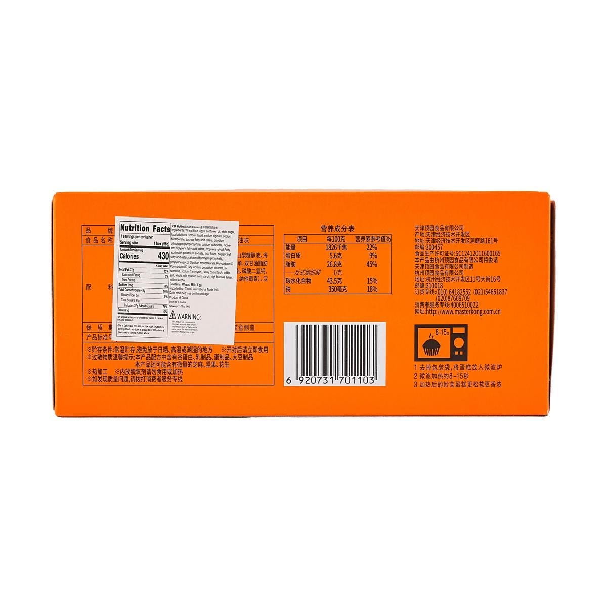 Muffin Cream Flavor 96g