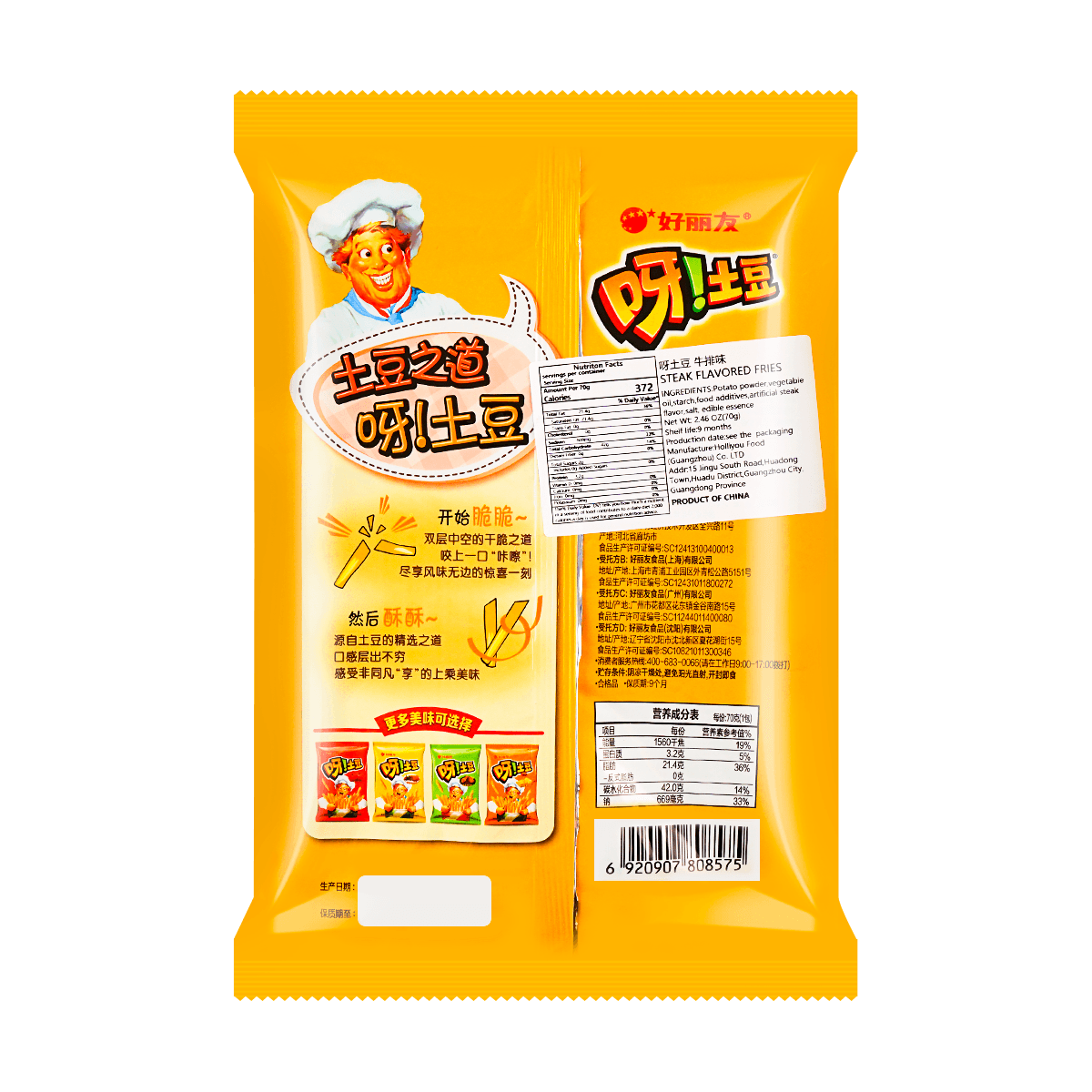 Potato French Fries BBQ Steak Flavor 70g