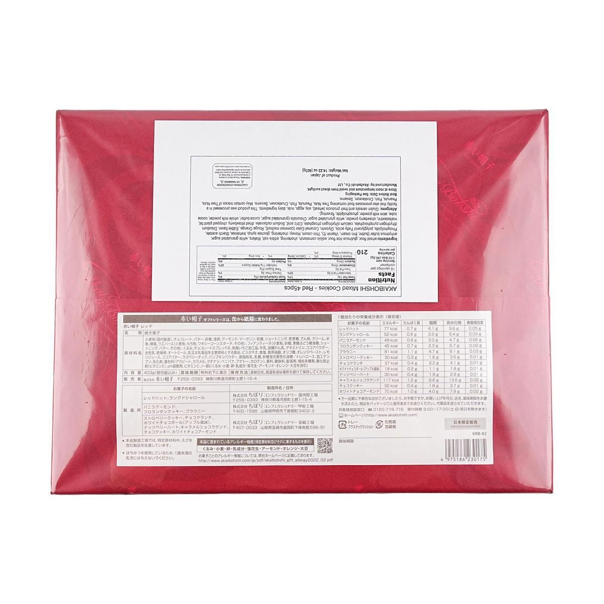 Red Holiday Assorted Cookie Gift Box - 12 Varieties, 45 Pieces 13.68 oz