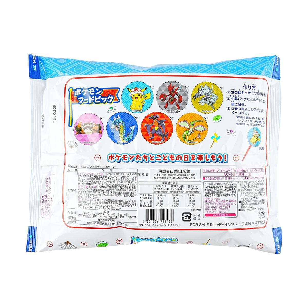 Rice Crackers Three Flavors Senbei Gift Pack 22 Pieces [Pokemon Ip Collaboration] 0.78 oz