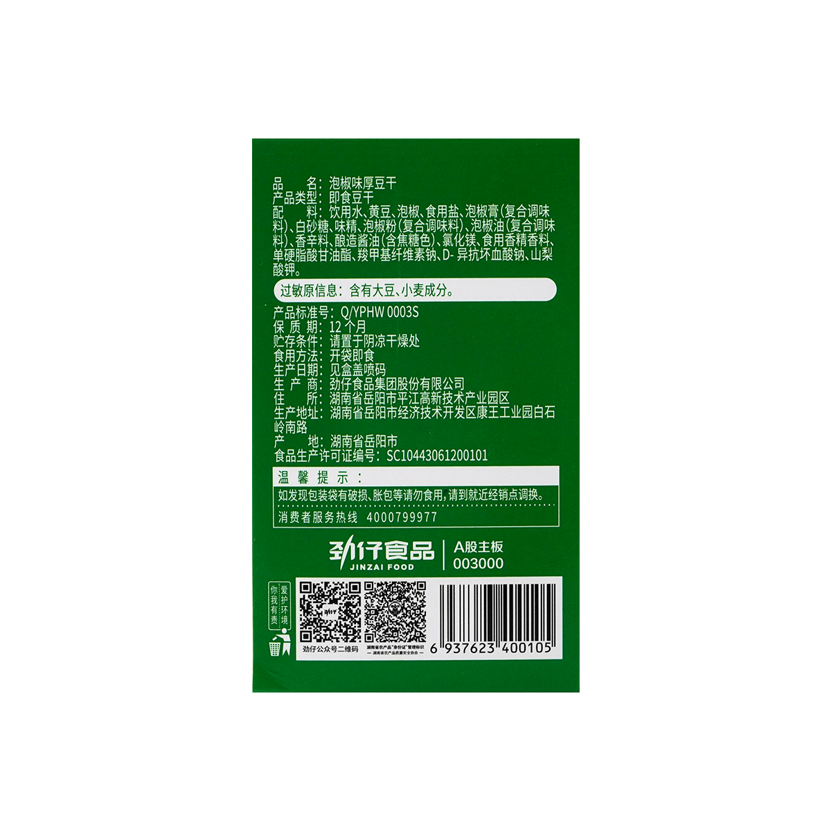 HUAWEN Spiced Tofu Snack Pickled Chili 400g