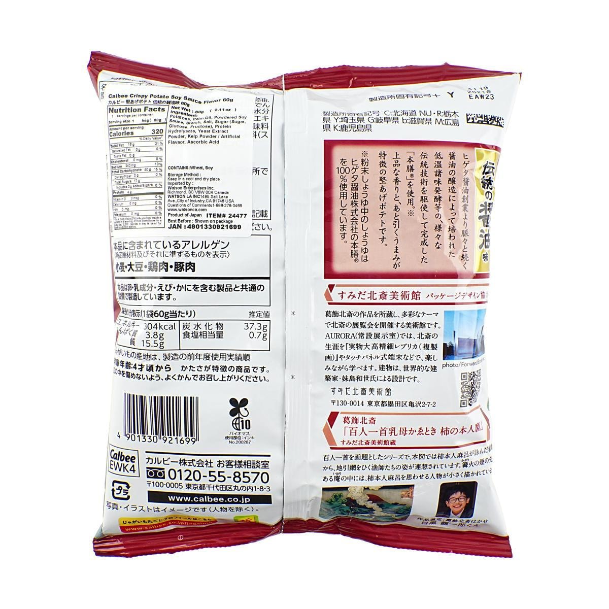 Traditional Soy Sauce Potato Chips 2.11 oz