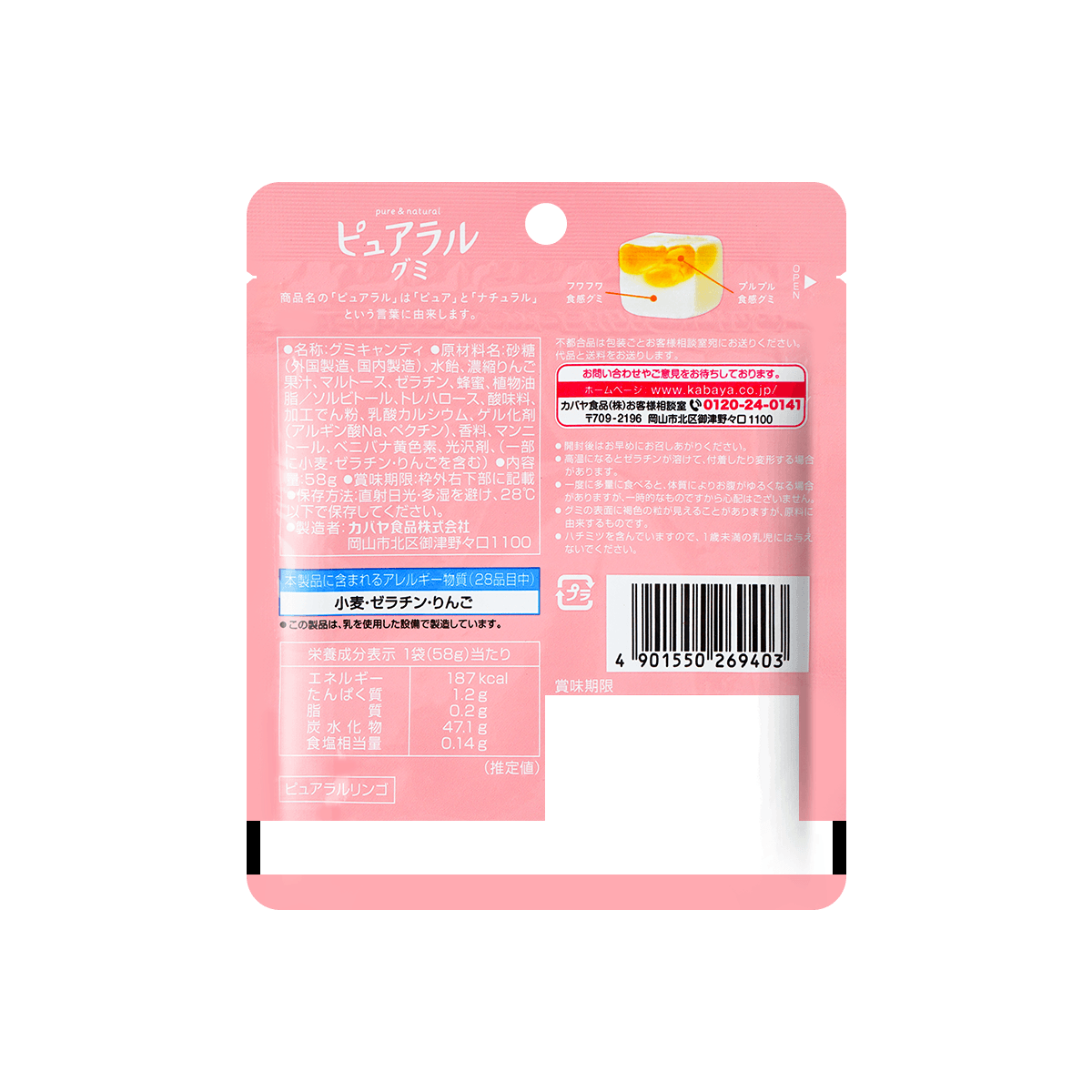 Pureral  Jelly Gummy Candy Fuji Apple 58g