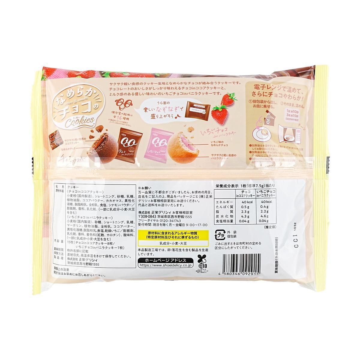 Crispy&Smooth Cookies , Double Chocolate +Strawberry Chocolate Vanilla Mix Flavor,15 pcs