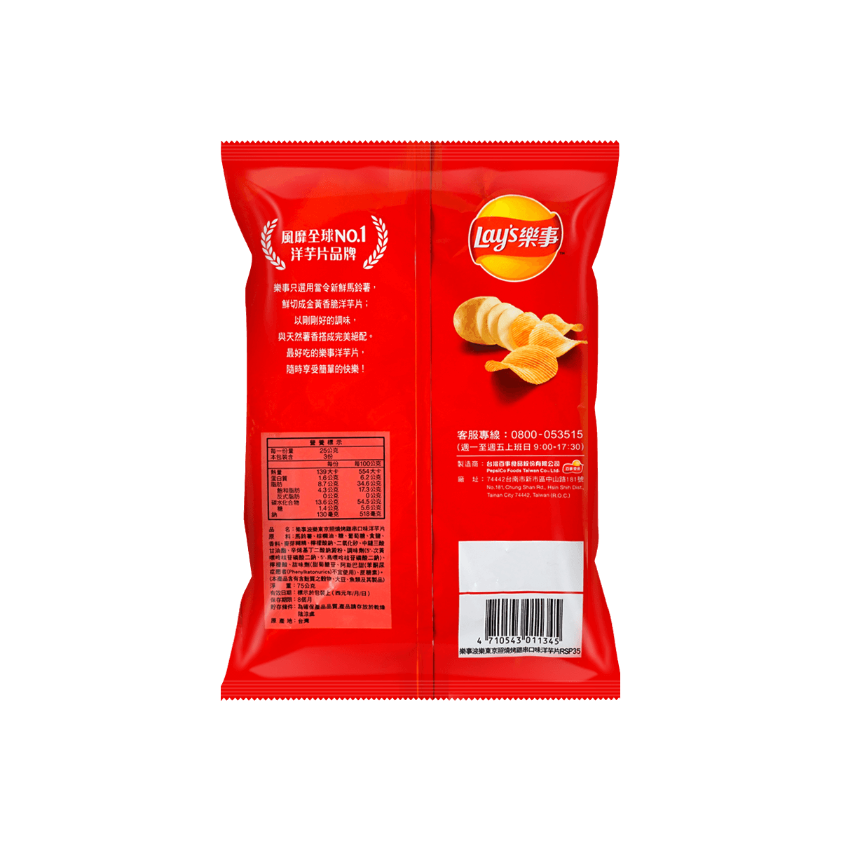 Chips BBQ Chicken Skewers Flavor 2.1oz