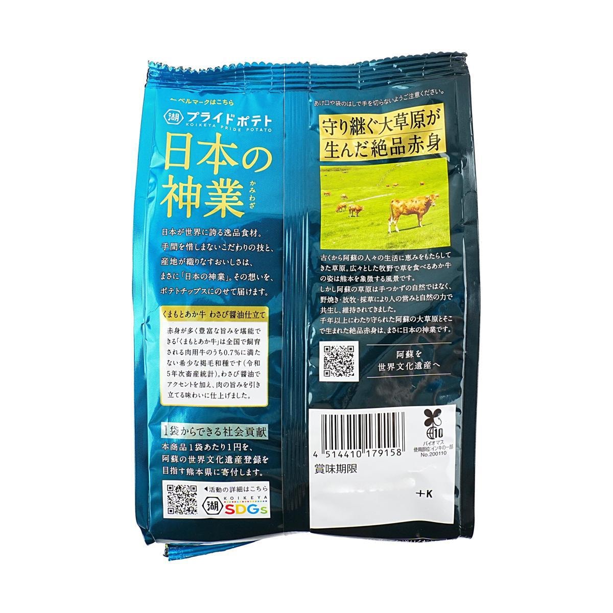 Red Beef Flavor Potato Chips 1.88oz