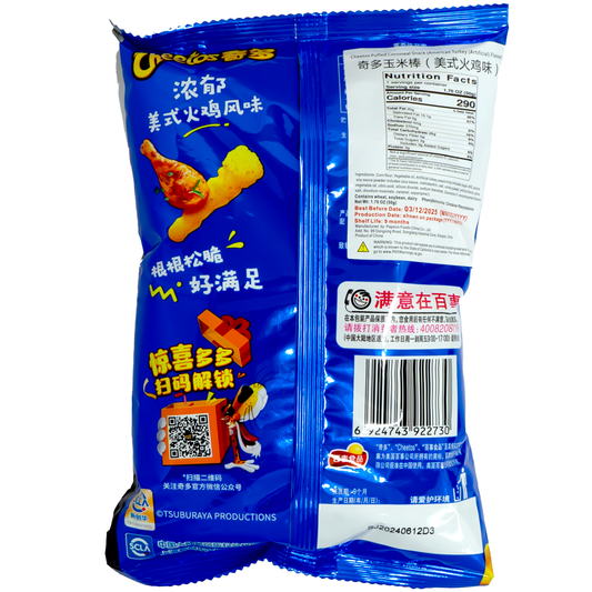 CHEETOS Puffed Corn American Turkey Flavor 50g (China)