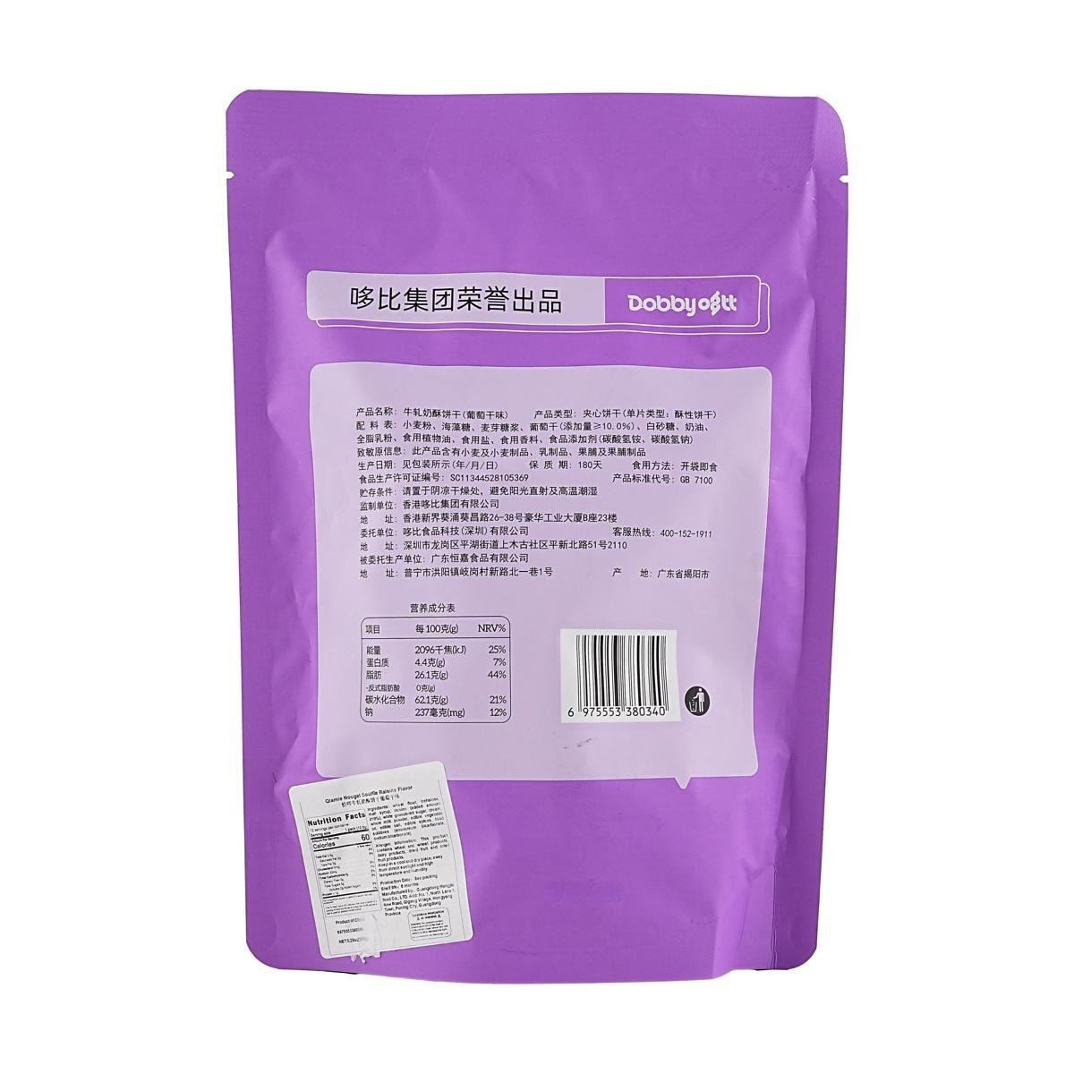 Nougat Souffle Biscuits Raisin Flavor,5.29 oz