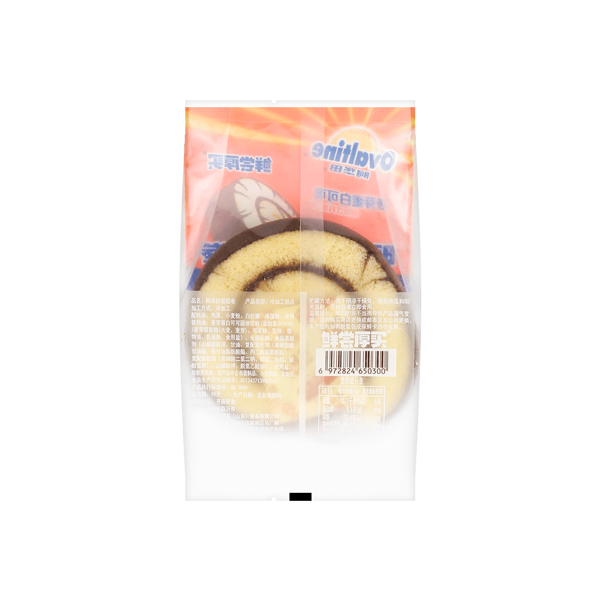 Ovaltine Cake Roll - Chocolate Cake, 1 Piece