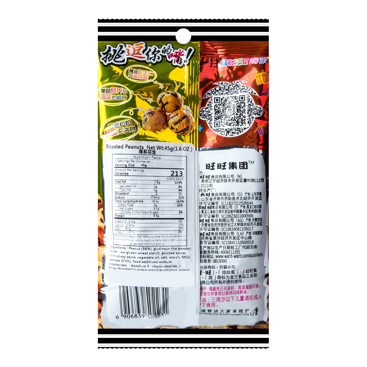 Seaweed Peanut 1.58 oz