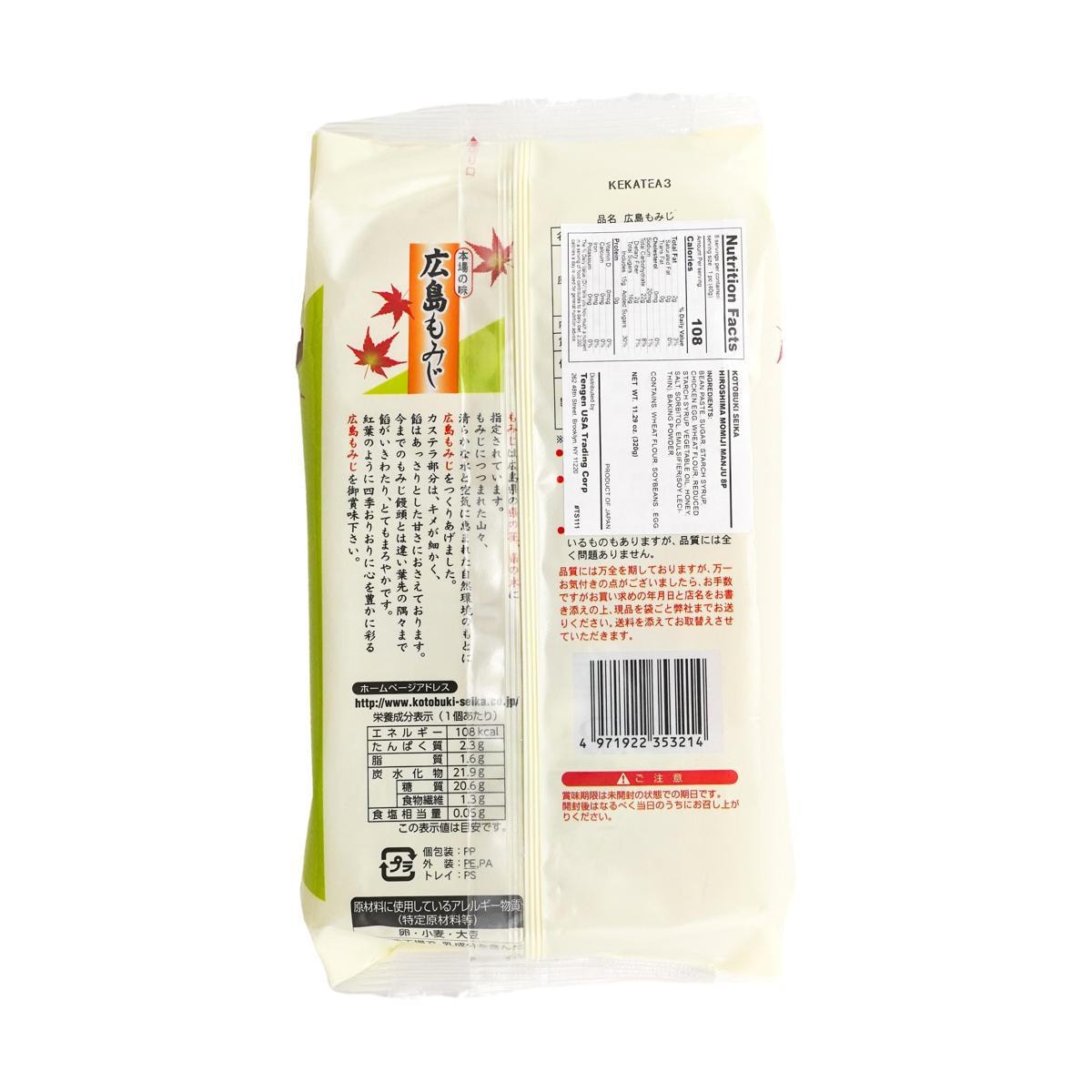 Hiroshima Momiji Manju Cake ,11.29 oz
