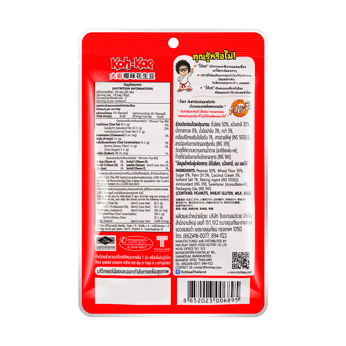 Coconut Cream Coated Peanuts, 6.35 oz