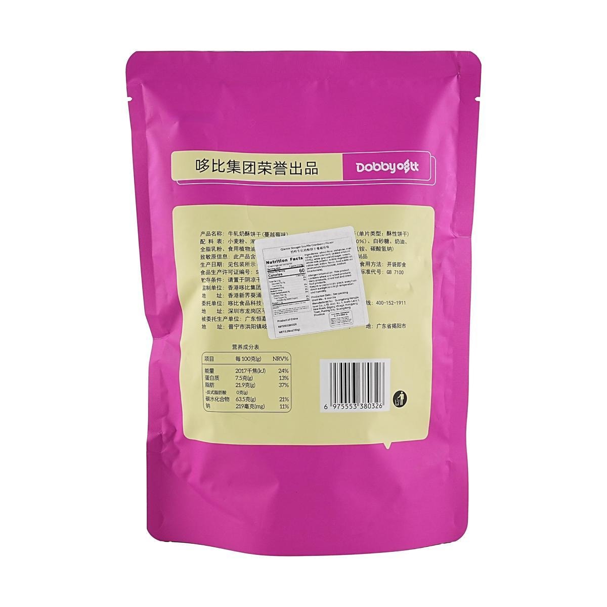 Nougat Souffle Biscuits Cranberry Flavor,5.29 oz