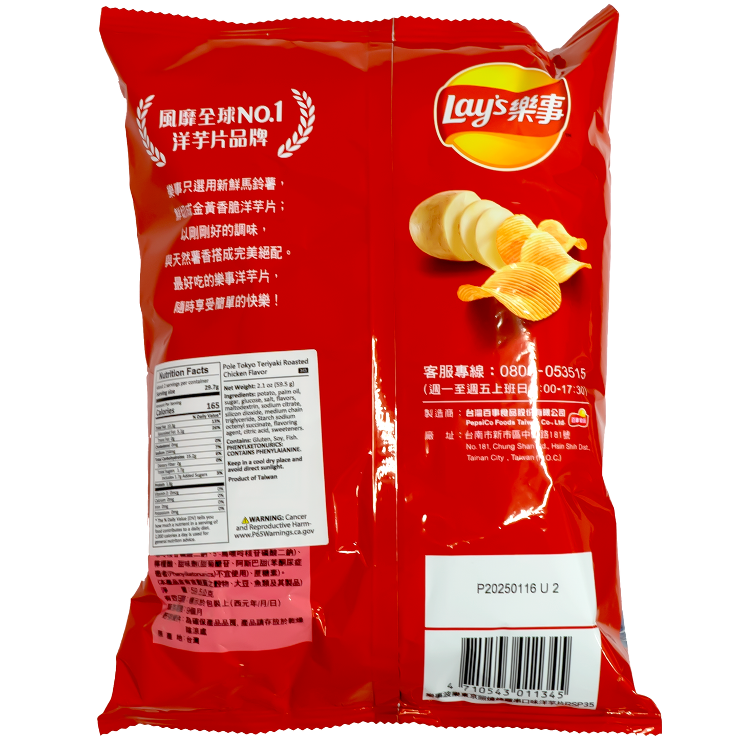 Lay's Potato Chips Tokyo BBQ Chicken Skewers Flavor 59.5g (Taiwan)