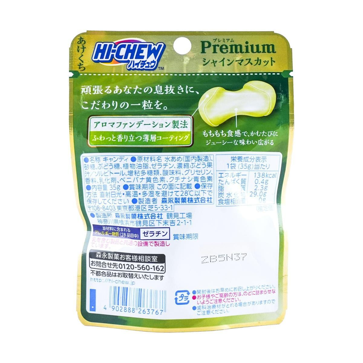 Jelly  Jelly Gummy Candy Candy Premium Shine Muscat 1.2 oz