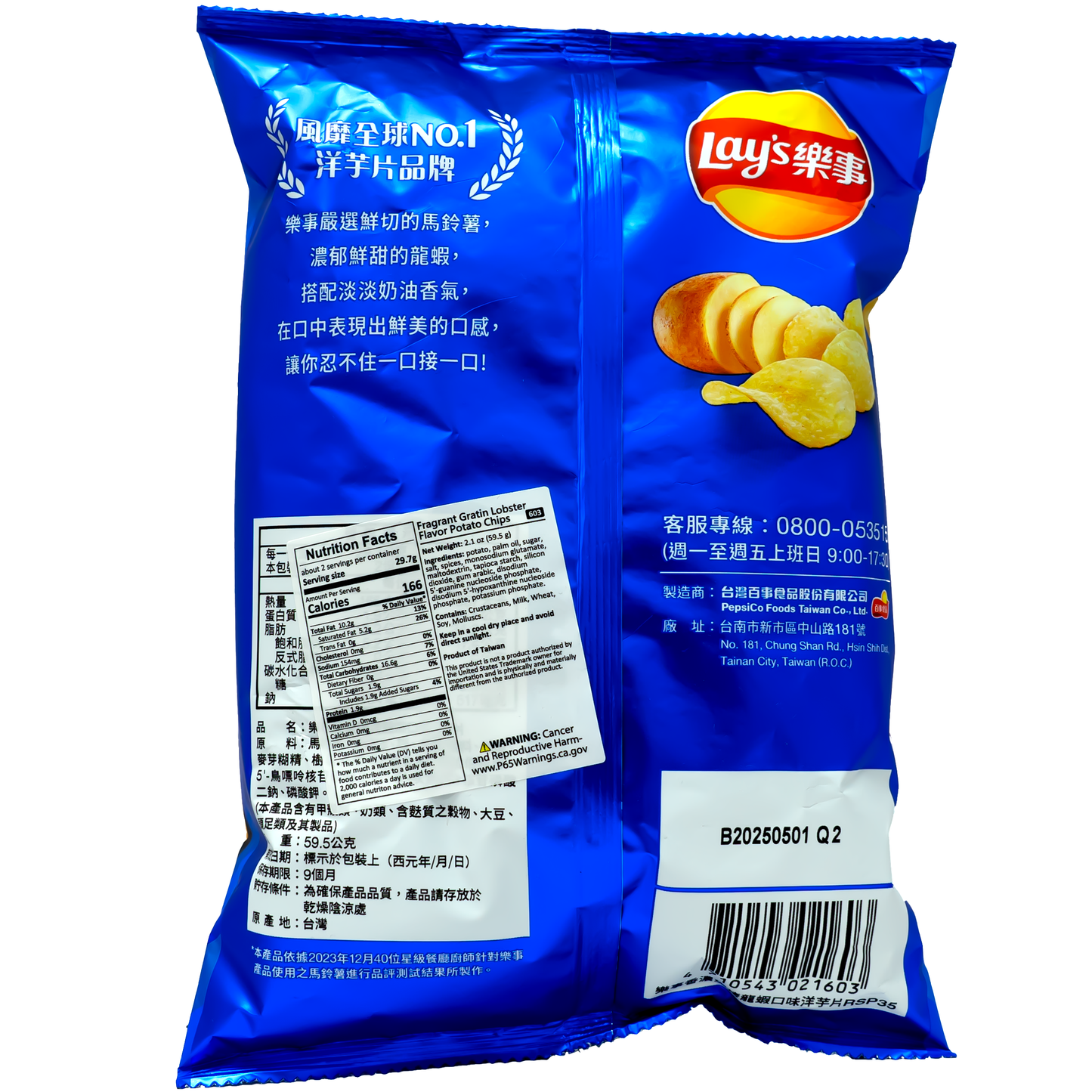 Lay's Potato Chips Creamy Lobster Flavor 59.5g (Taiwan)