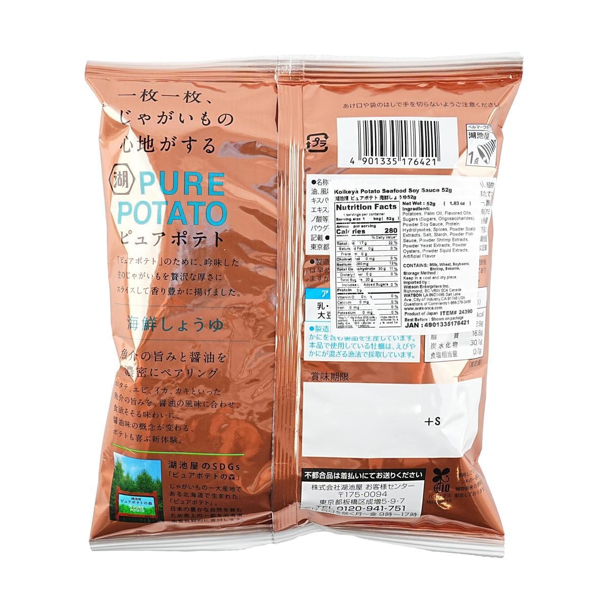 Seafood Soy Sauce Flavored Potato Chips 1.83 oz
