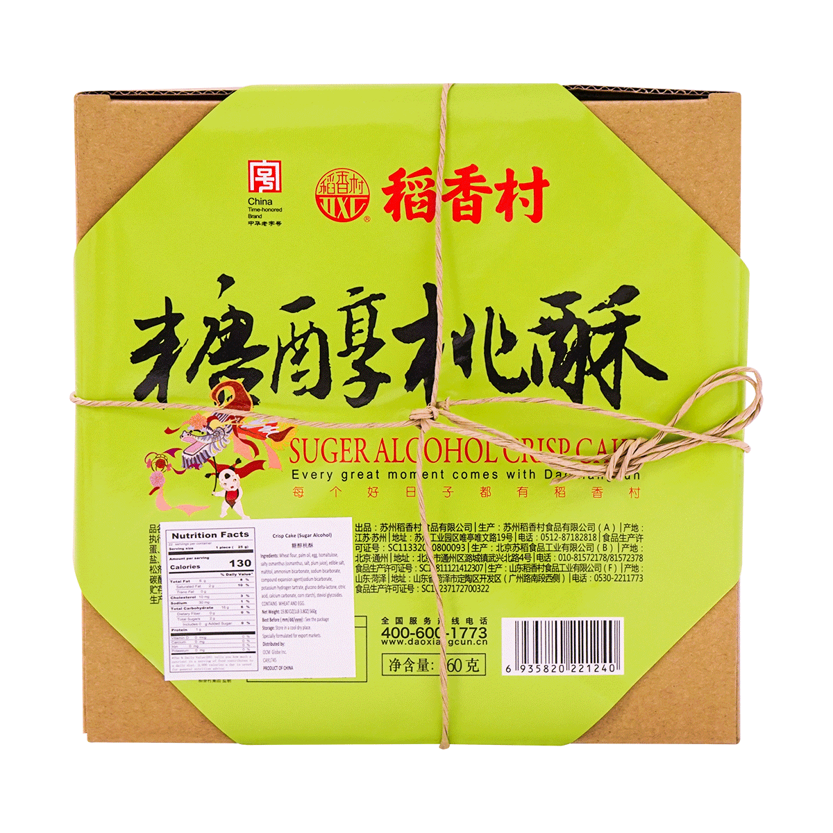 Beijing Wheat Flour Cake - with Hawthorn & White Bean Paste Filling,  7.39oz