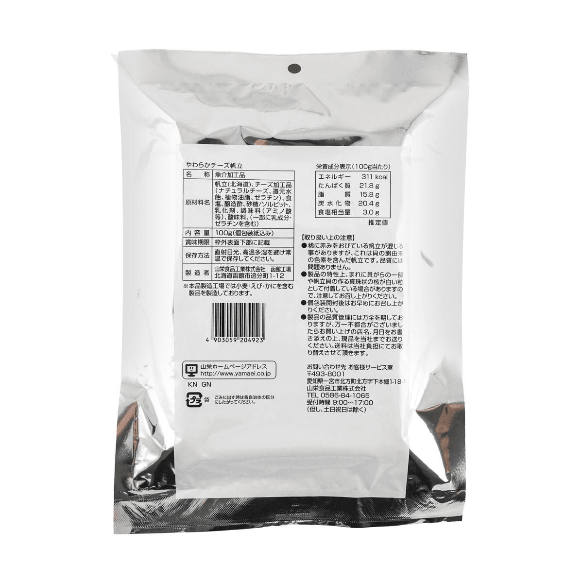 Sanei Foods Industry Soft Cheese Scallops 3.5 oz