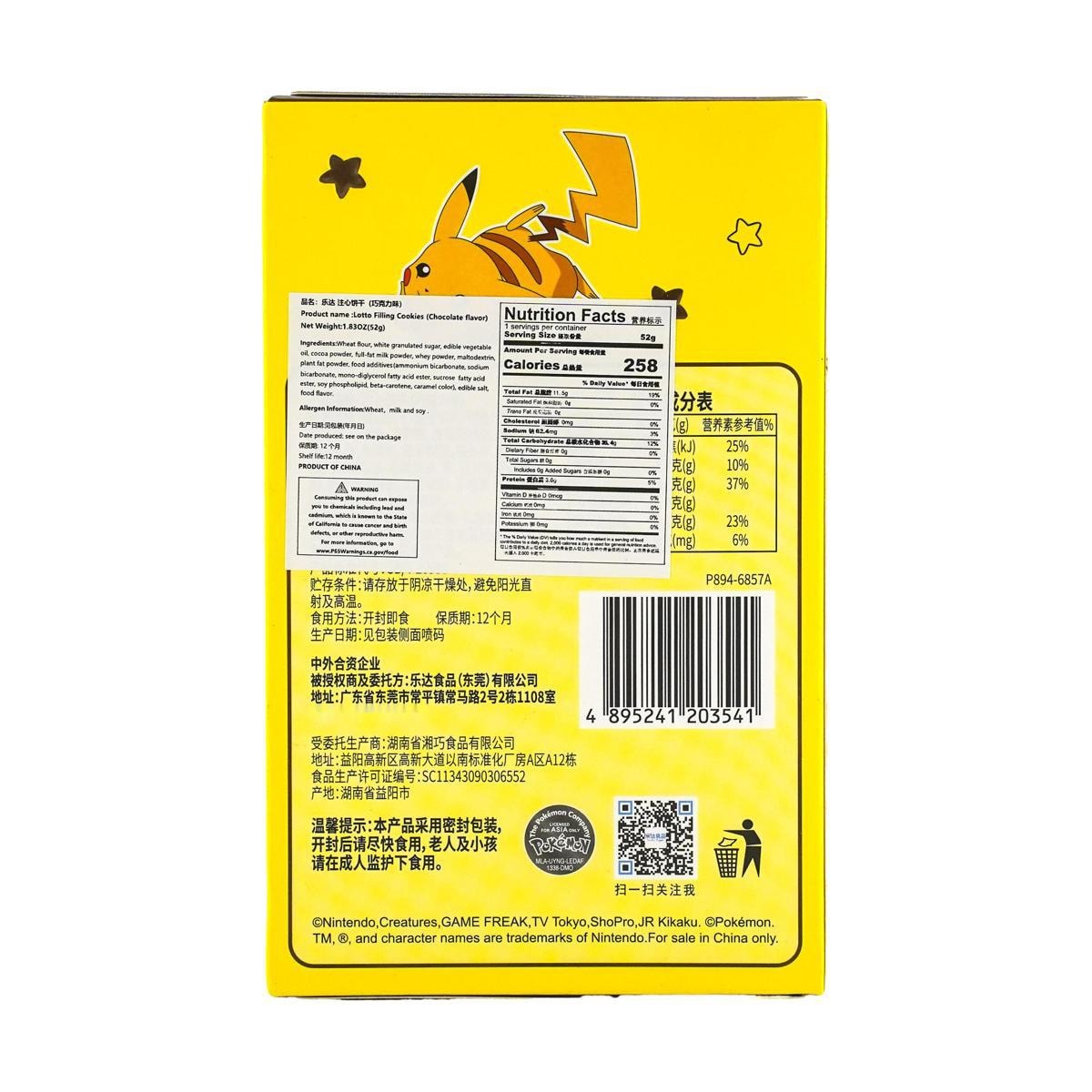 Leda-Filled Cookies Chocolate Flavor Pokemon Edition 1.83 oz*5 - Value Pack Anime