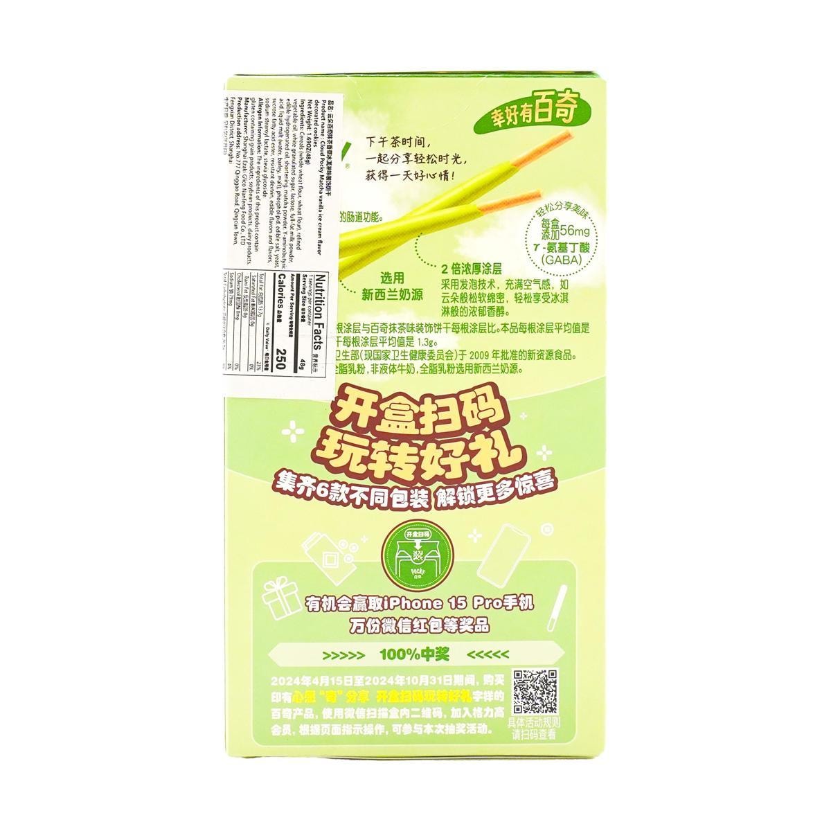 Japanese Matcha Vanilla Ice Cream Cloud Pocky Cookie Sticks, 1.69oz
