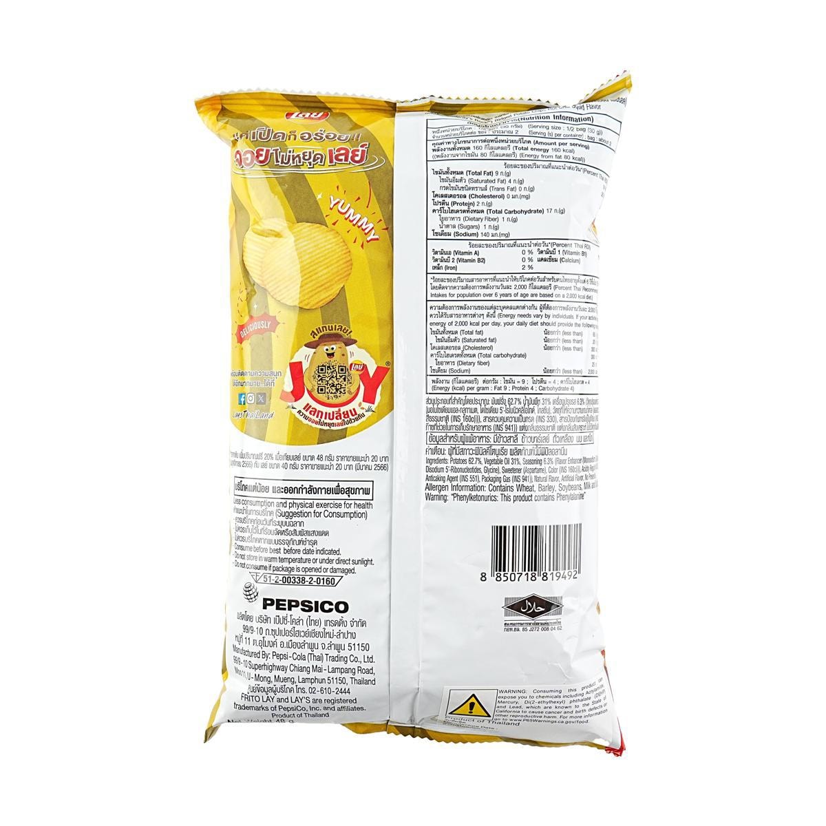 Hot Chili Squid Potato Chips, 44g