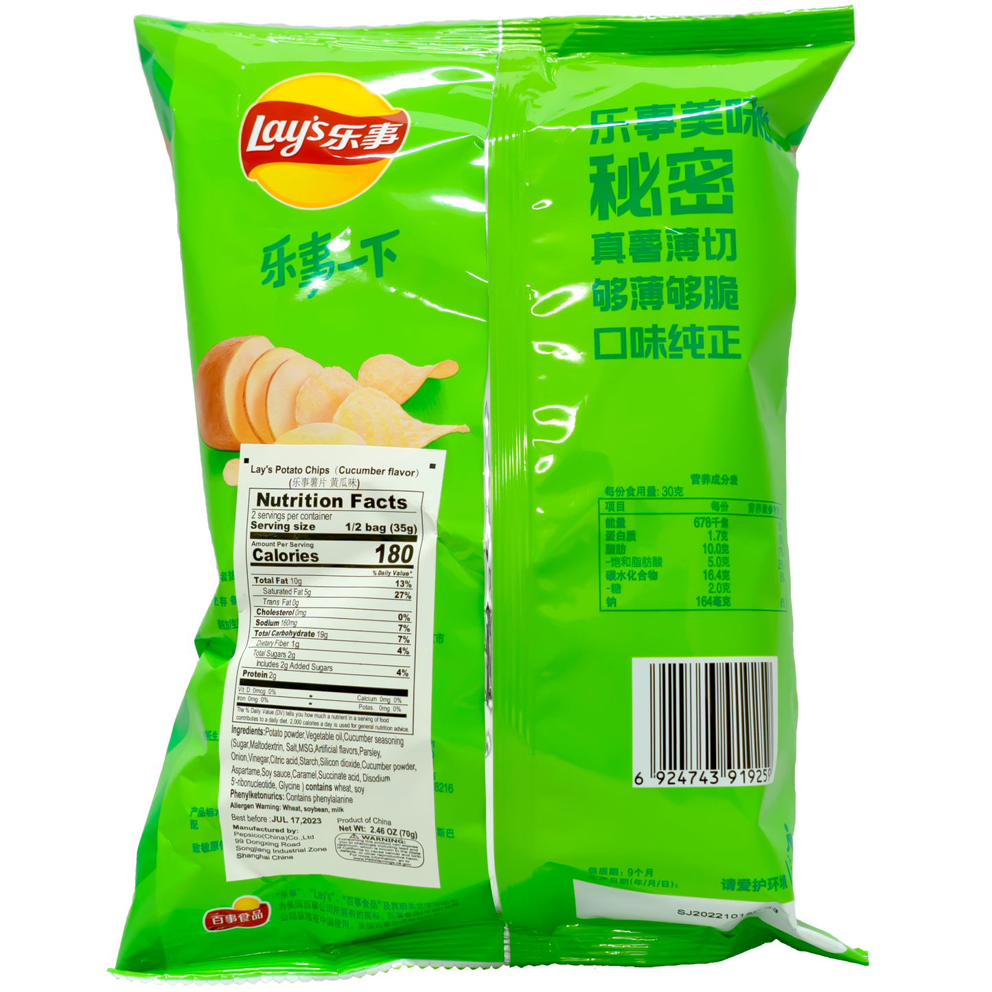 LAY'S Potato Chips Cucumber Flavor 70g (China)