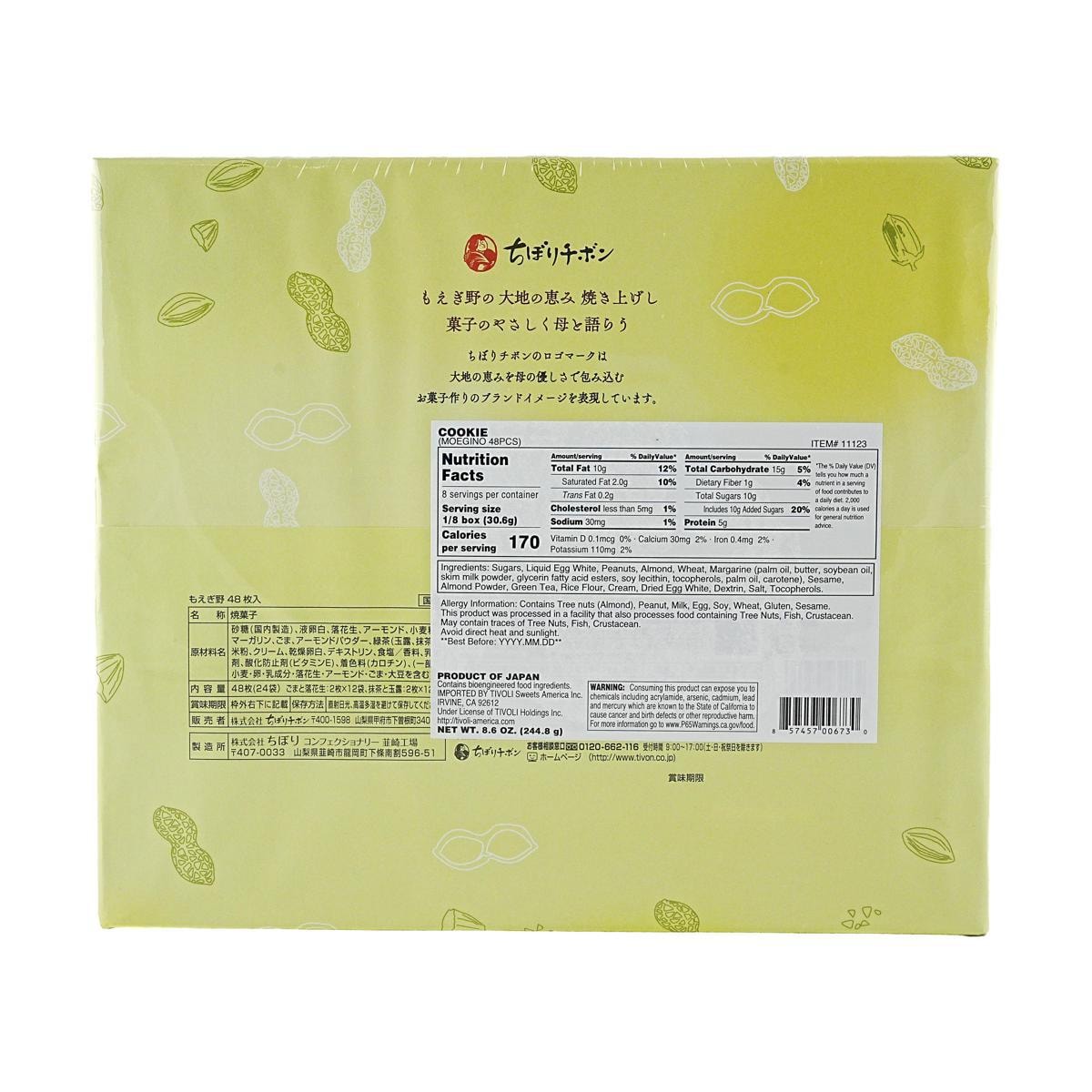 Moegino Thin Crispy Nut Biscuits 48pcs 8.6 oz