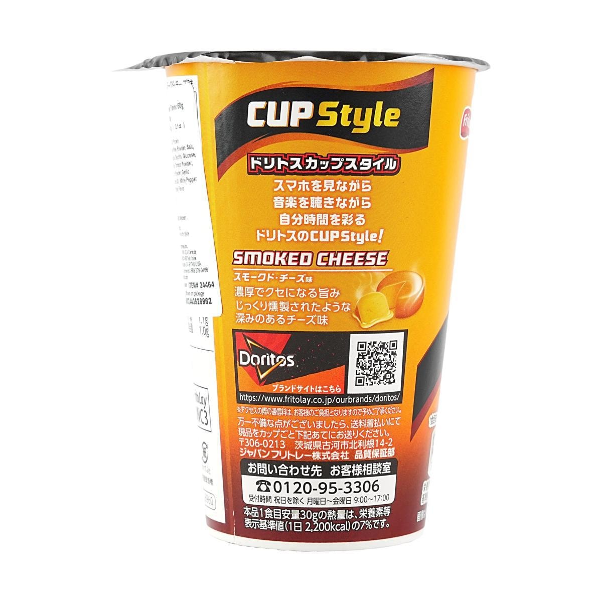 Smoked Cheese Flavored Doritos 2.12 oz