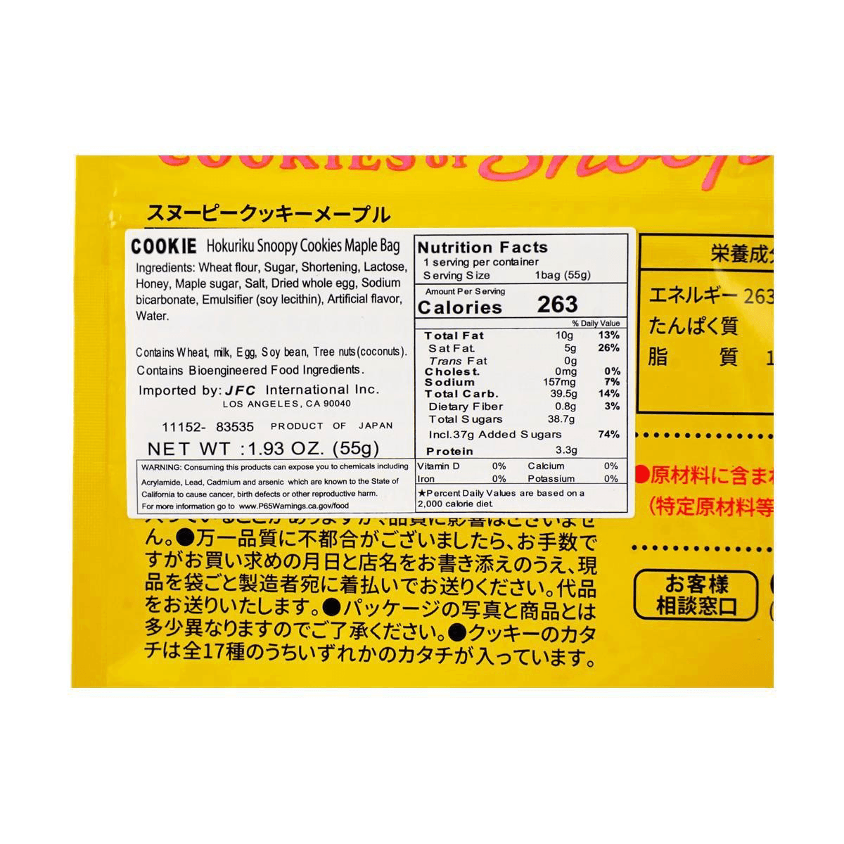 Snoopy Maple Cookies ,1.93 oz, Anime