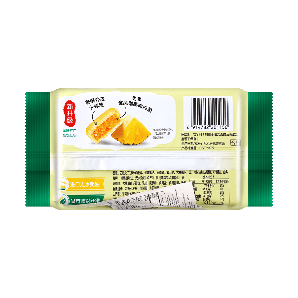 Taiwanese Pineapple Cake, 6.49oz