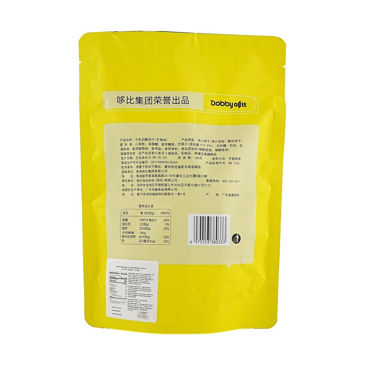 Nougat Souffle Biscuits Mango Flavor,5.29 oz