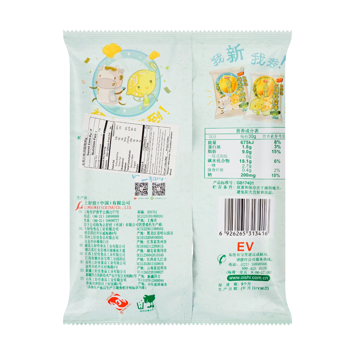 Sweet Corn Puff 80g 0g Trans Fat