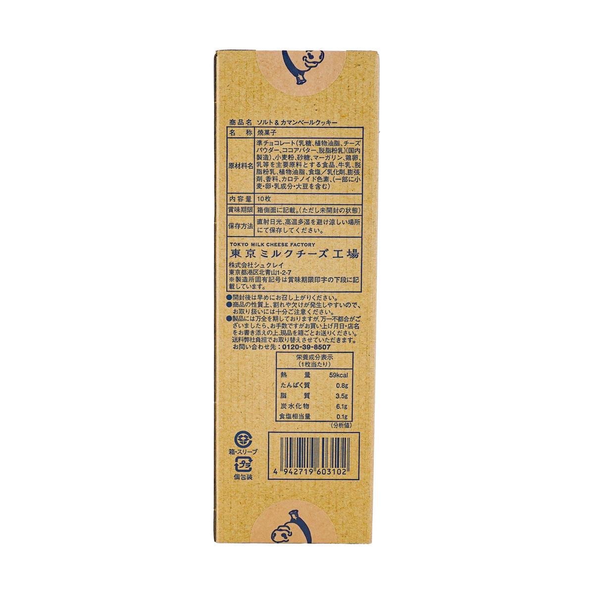 Sea Salt Cheese Biscuits 10pc