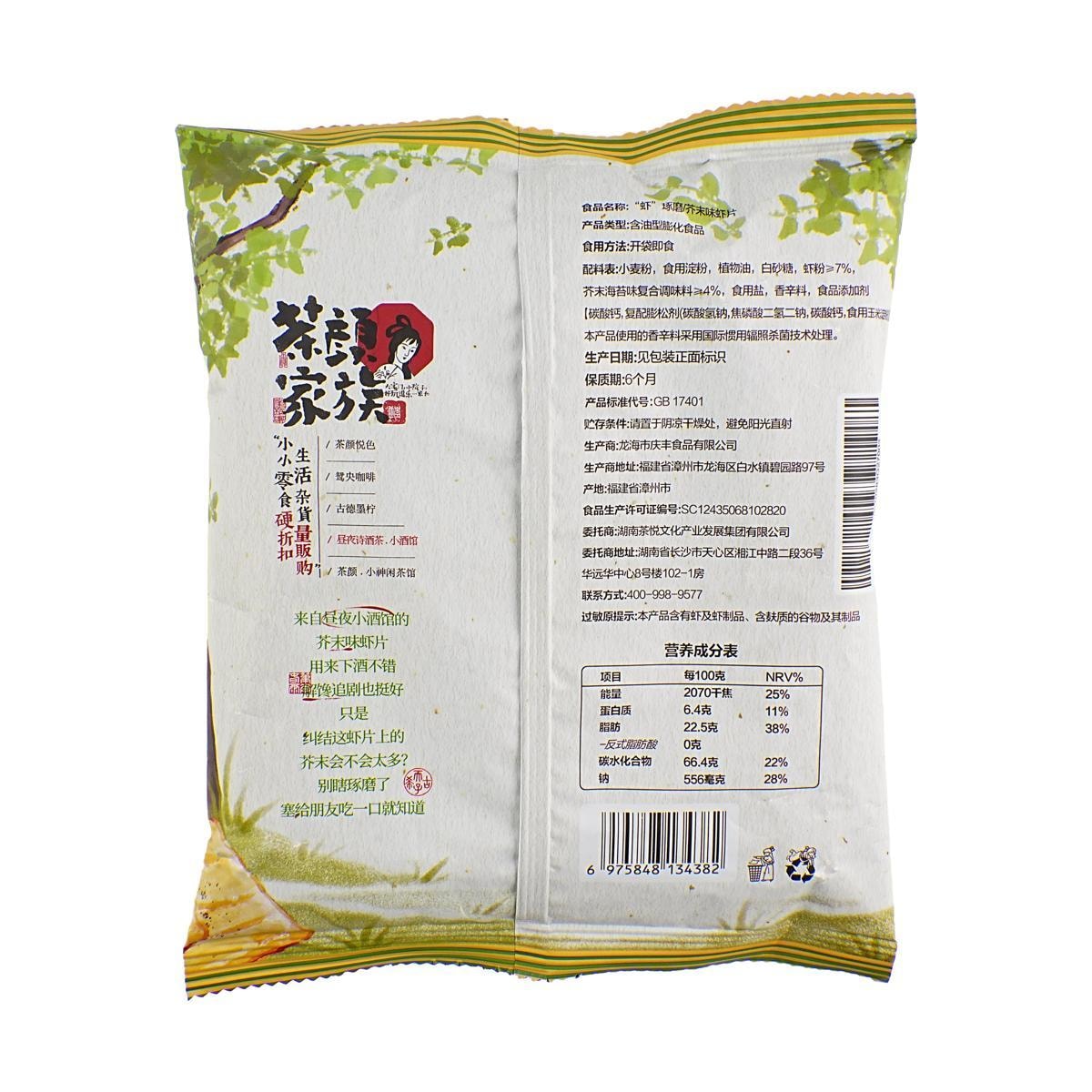 Mustard Flavor Shrimp Chips 1.76oz*5 - 5 Packs