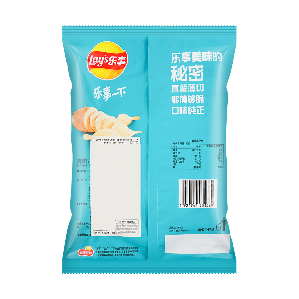 Lay's Potato Chips(Spiced Braised Artificial Beef Fla) 2.46 oz