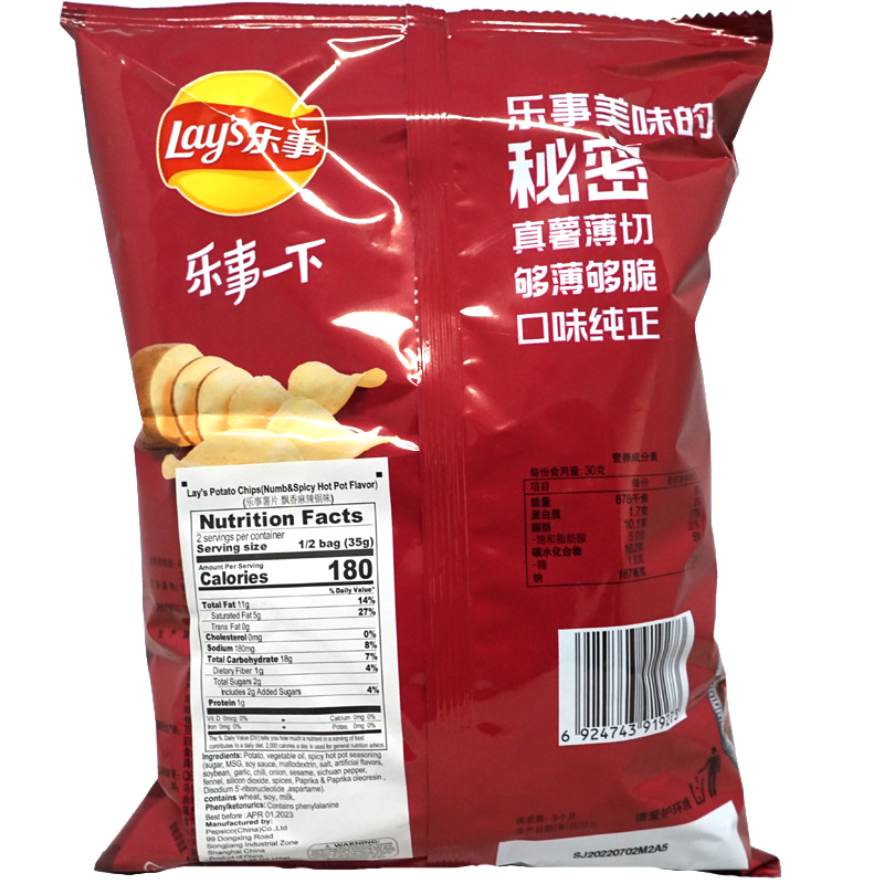 LAY'S Potato Chips Numbing Spicy Hot Pot Flavor 70g (China)