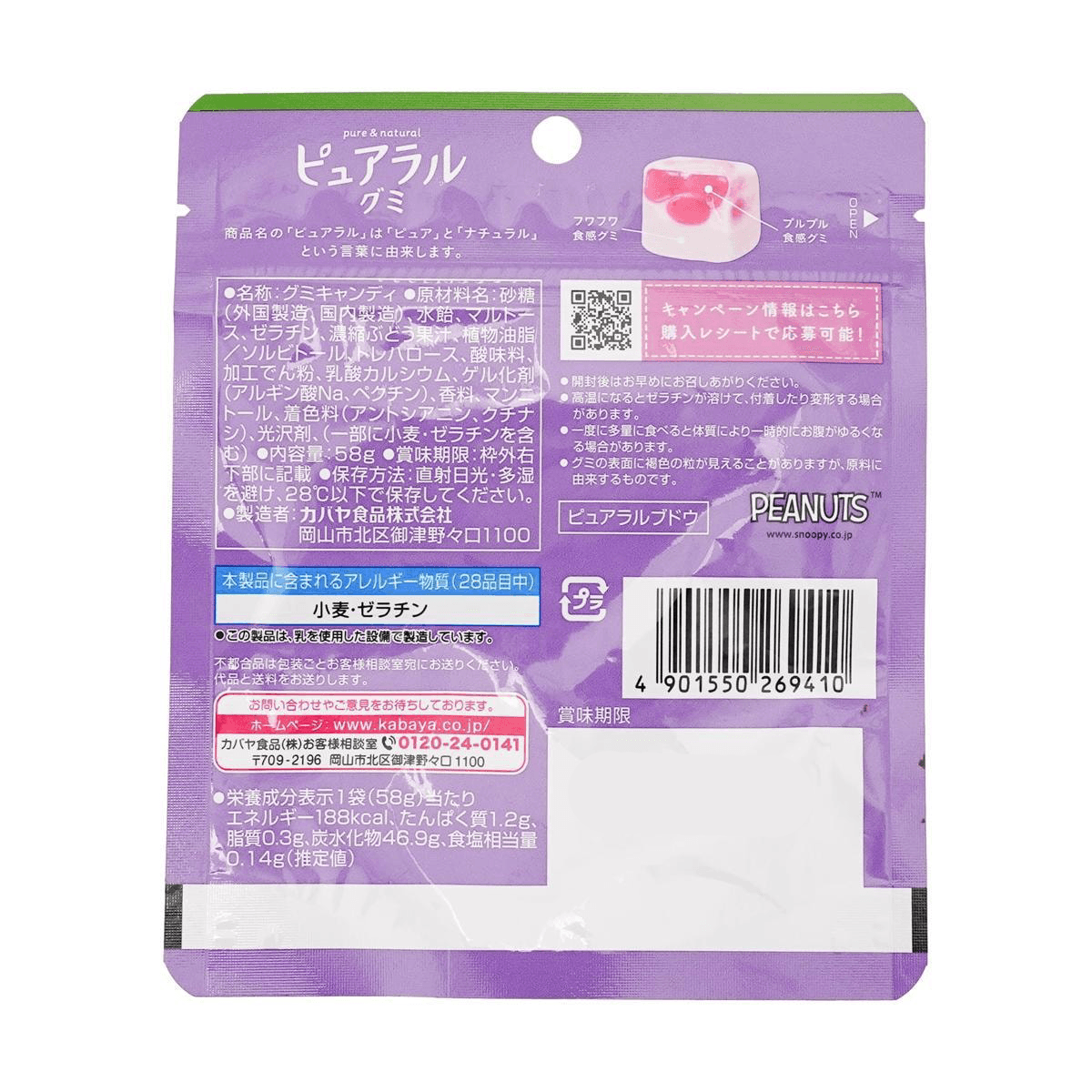Grape Jam Filling Collagen  Jelly Gummy Candy 58g
