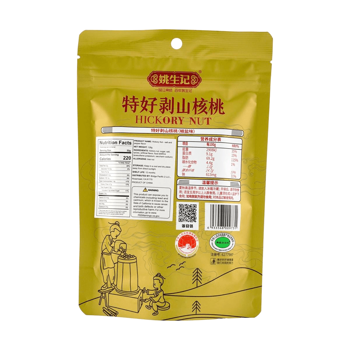 Pepper Salt Flavored Premium Shelled Walnuts 4.52 oz