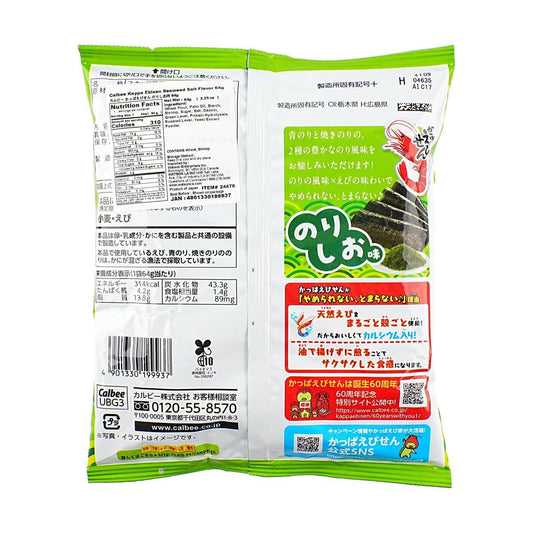 Shrimp Chips Seaweed Salt Flavor 2.25 oz