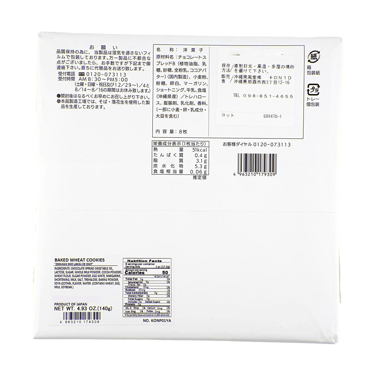 Okinawa Salt Langue-de-chat Cookie 4.93 oz