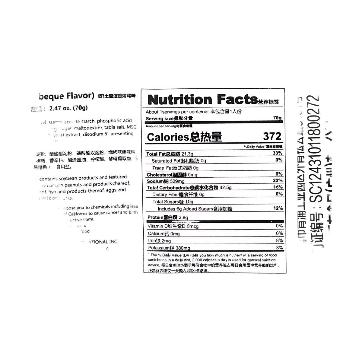 Potato French Fries BBQ Chicken Flavor 70g