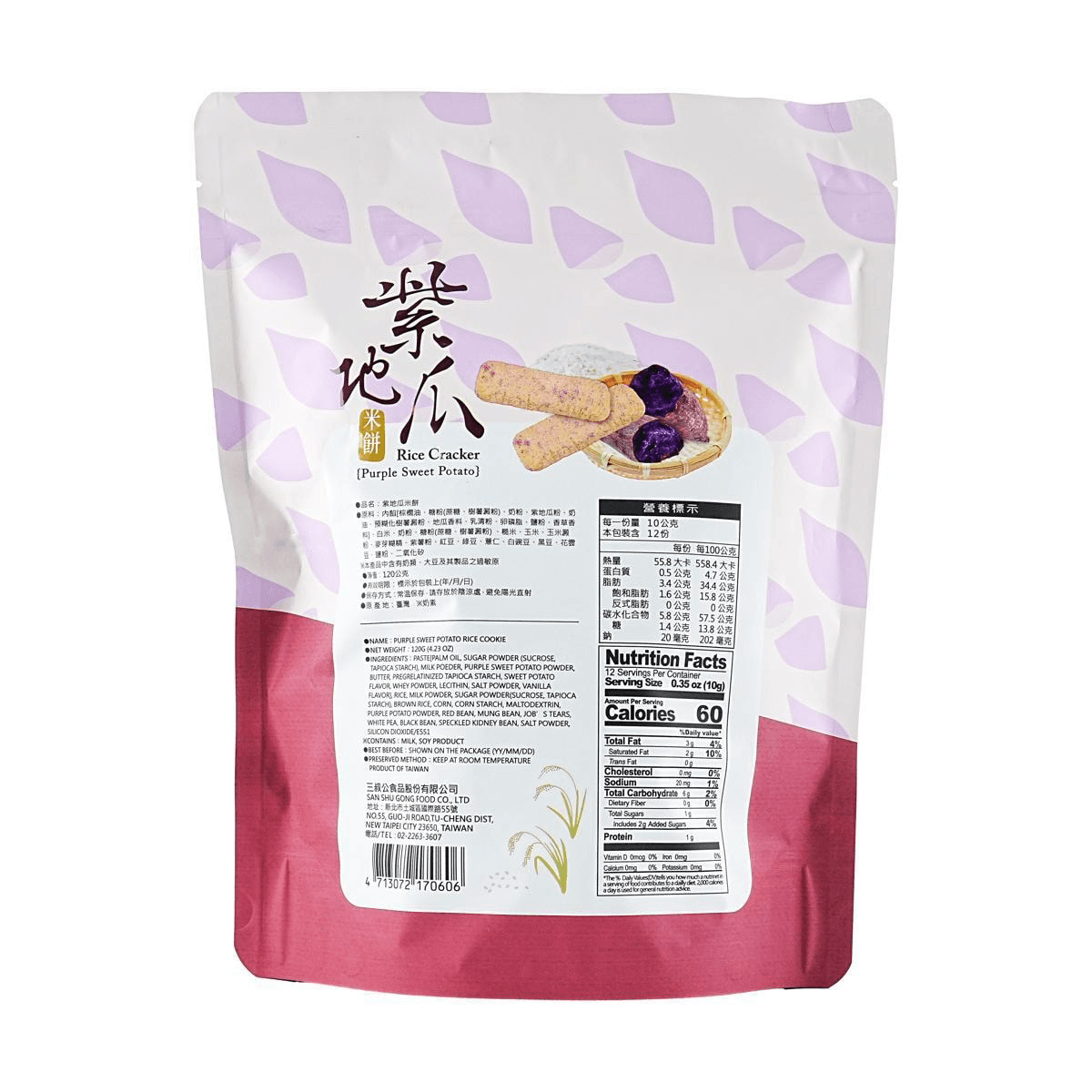 Purple Sweet Potato Rice Cookie 4.23 oz