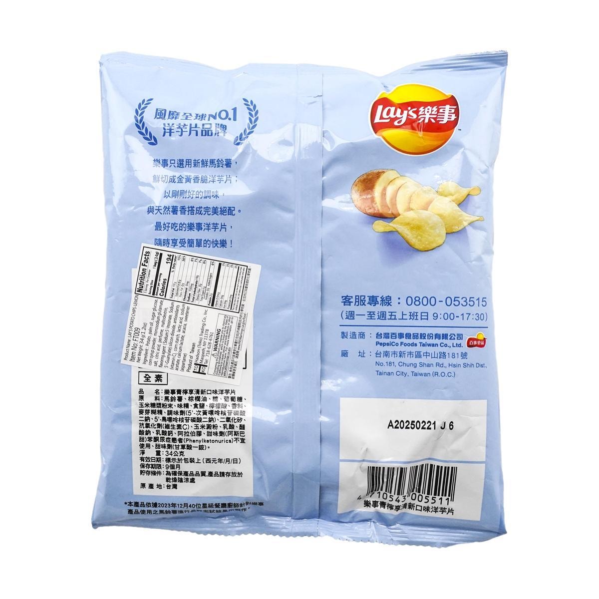 Potato Chips Lemon Flavor 1.2oz